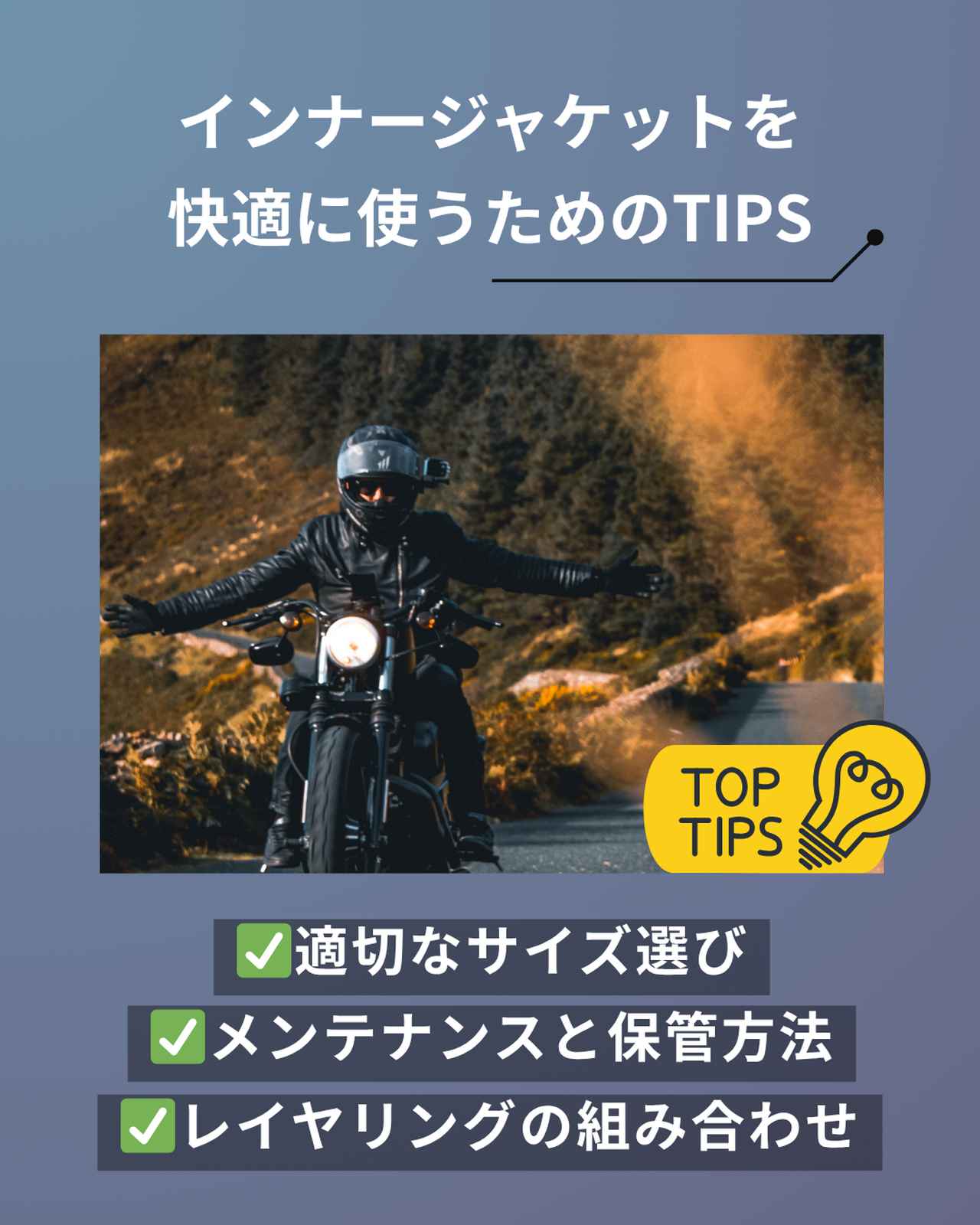 画像: インナージャケットを快適に使うためのTIPS