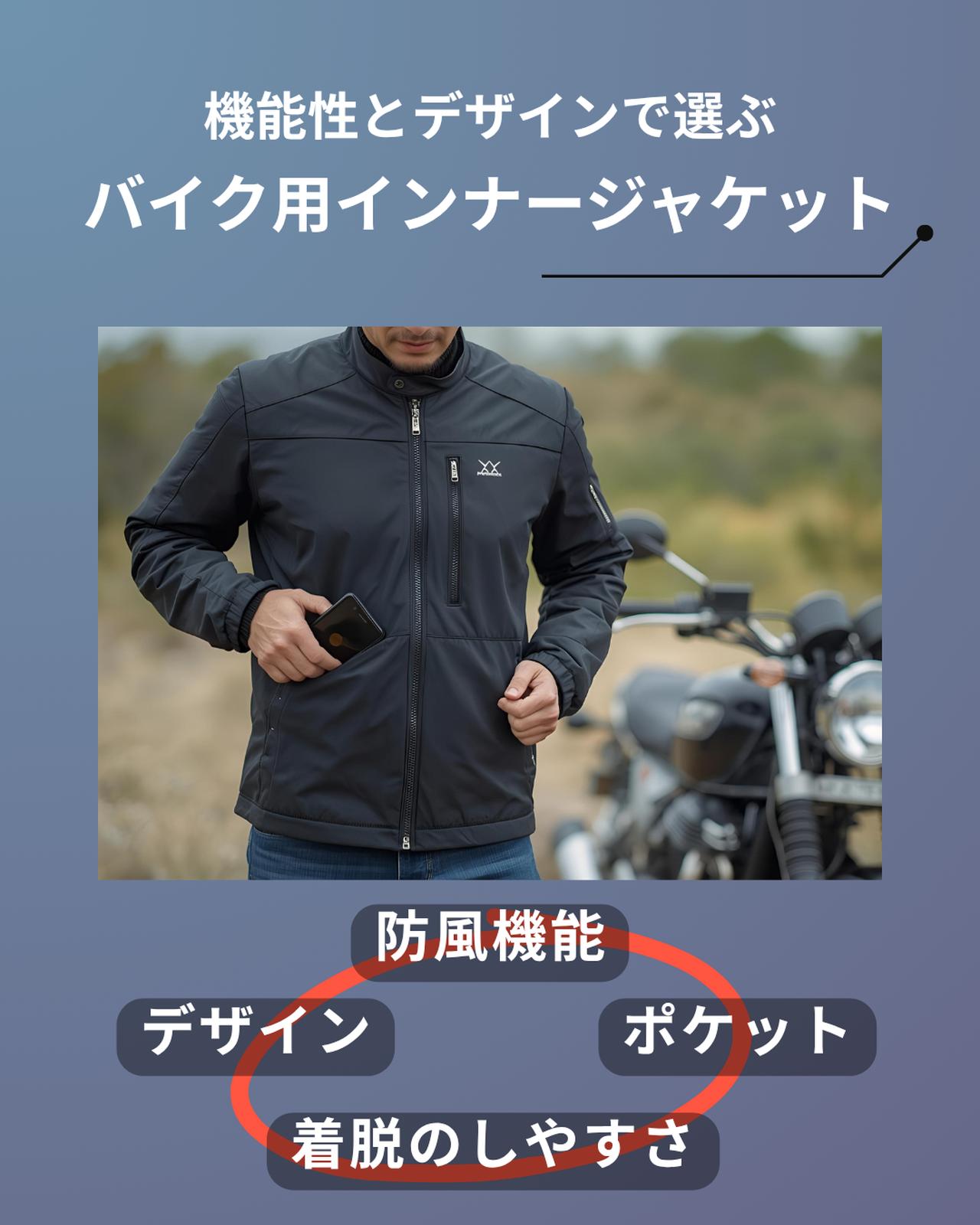 画像: 機能性とライディングスタイルで選ぶインナージャケット