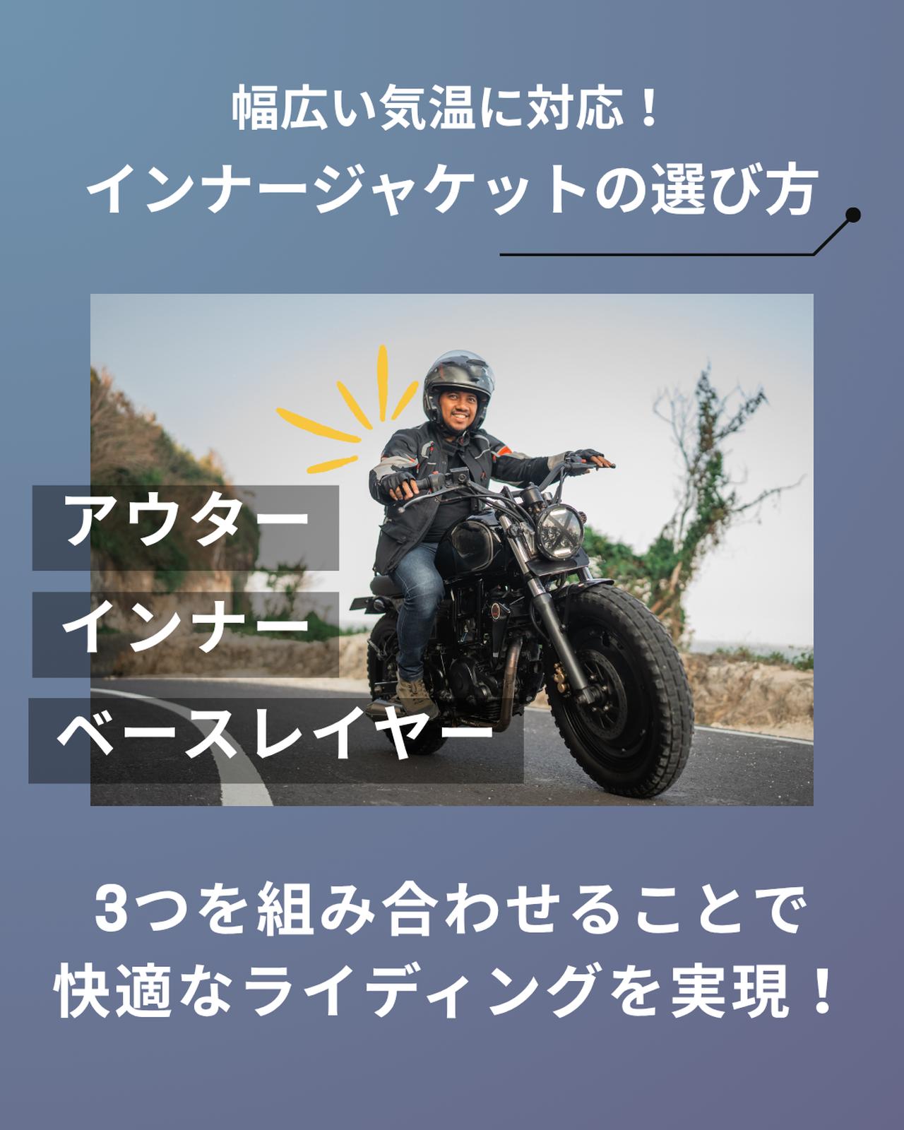 画像: レイヤリングの重要性