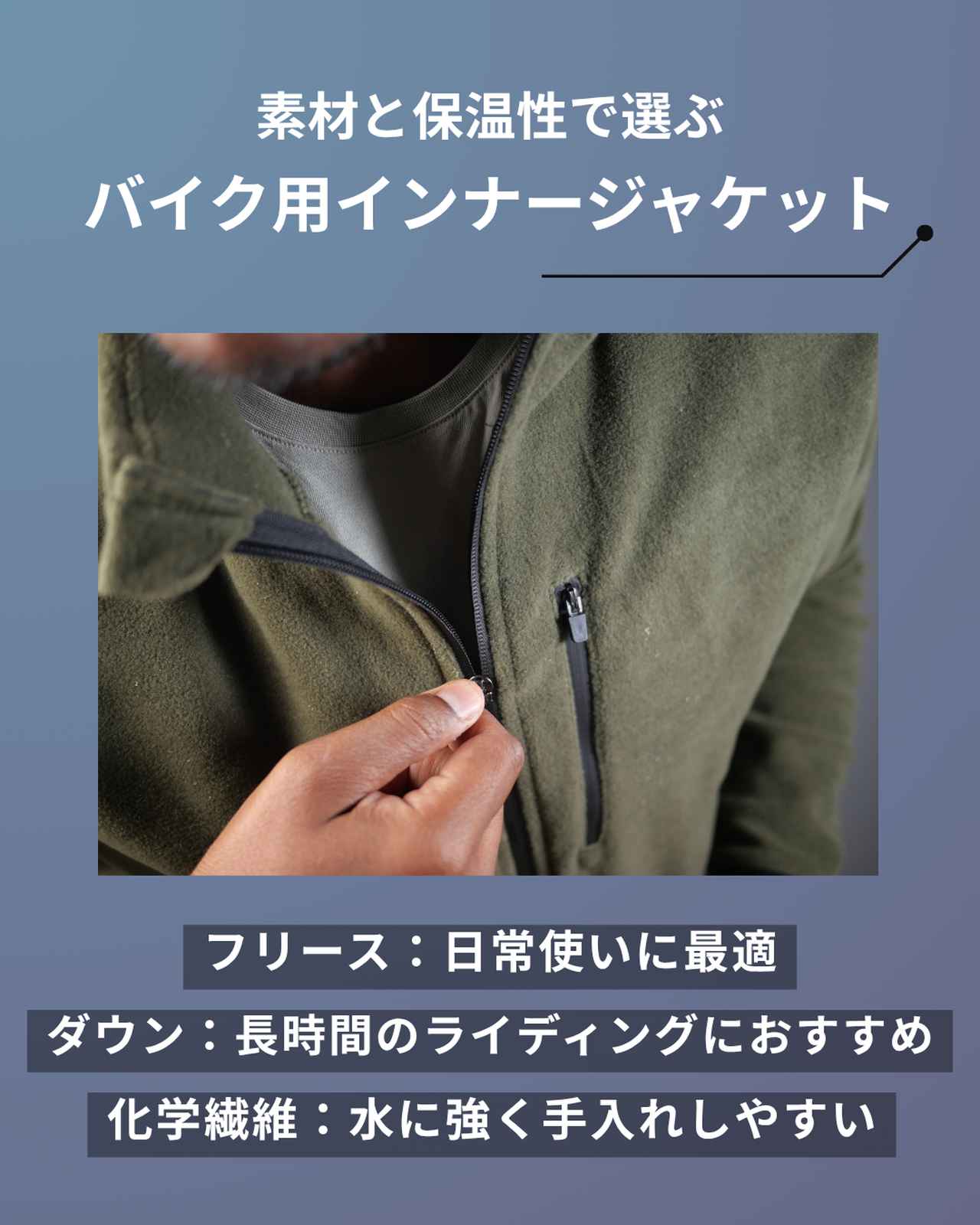画像: 素材と保温性で選ぶインナージャケット