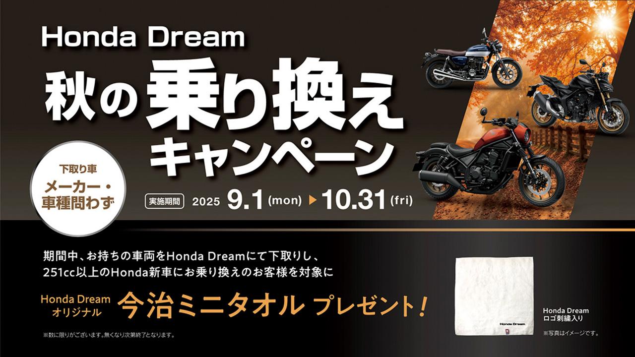 画像: 店舗にはホンダの最新車両がところ狭しと並び、ライディングウエアなども充実した店内。9月1日からは秋の乗り換えキャンペーンも開催中です。
