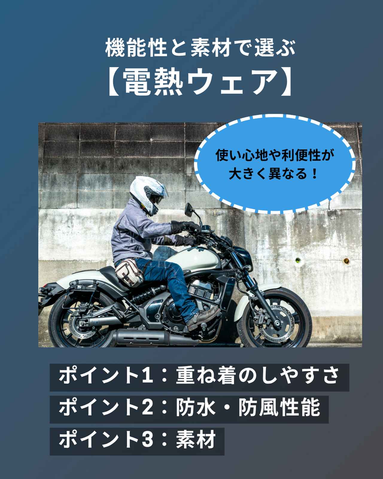 画像: 機能性と素材で選ぶ電熱ウェア