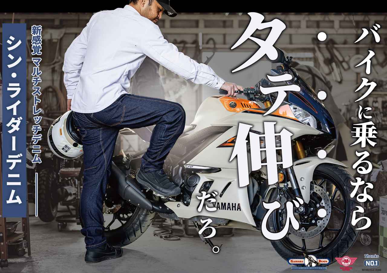 画像: “タテ伸び”でバイク用ジーンズの概念を変える！ BMC「シン・ライダーデニム」 - webオートバイ