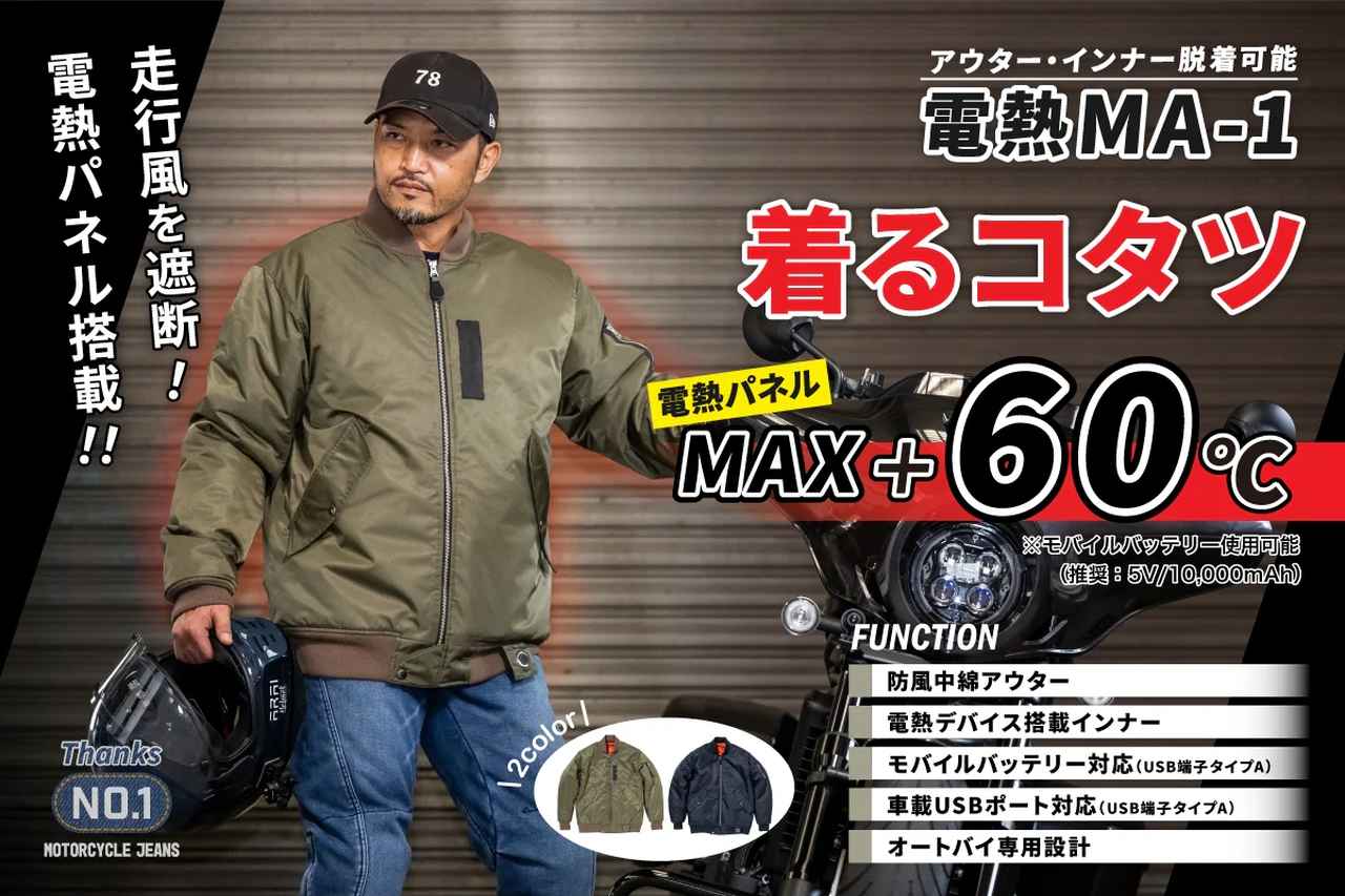 画像: BLUE MONSTER CLOTHING 電熱MA-1 カラー：オリーブ、ネイビー サイズ：M、L、XL、3L 発売予定日：2025年11月14日（金） 店頭価格：税込3万4980円 販売店： BMC公式オンラインストア 、2りんかん（45店舗）