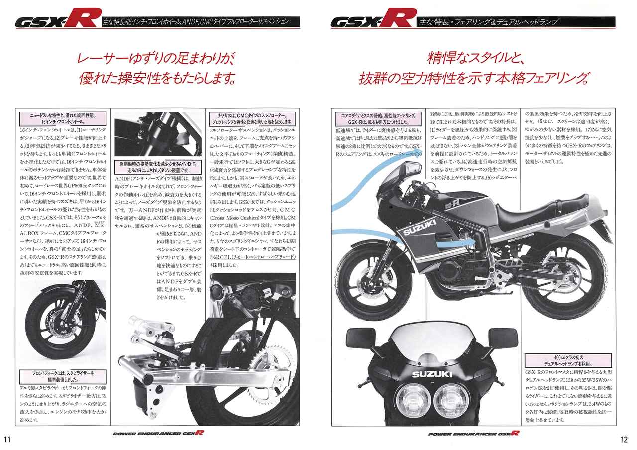 画像4: スズキ「GSX-R400」事前資料・解説