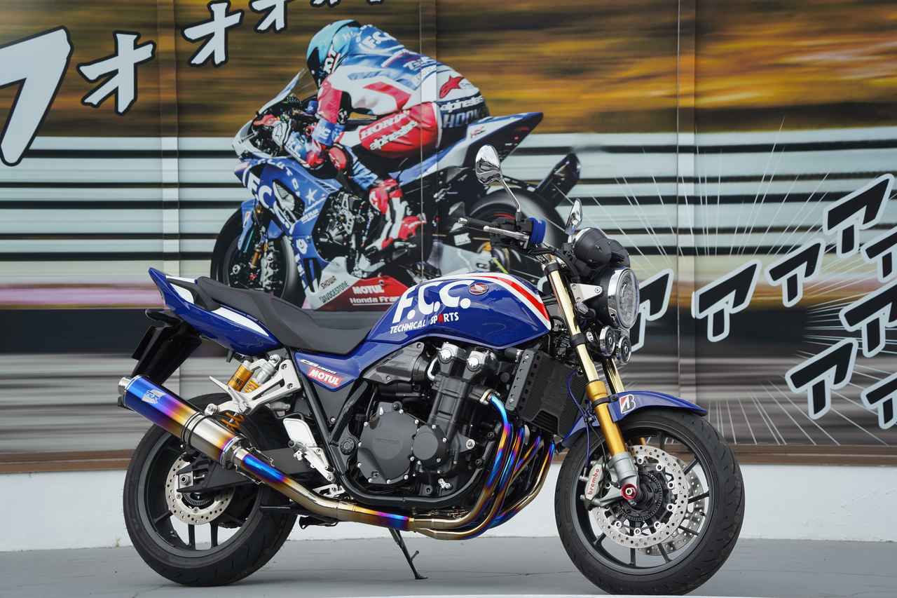 画像: 生産終了となったCB1300シリーズだが、まだまだ新たなパーツを開発中。