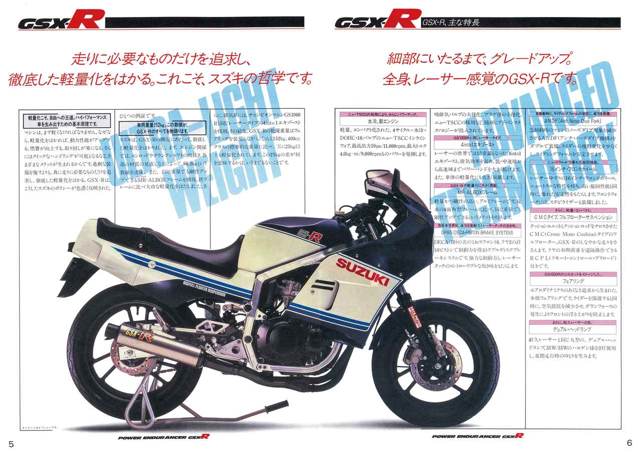 画像1: スズキ「GSX-R400」事前資料・解説