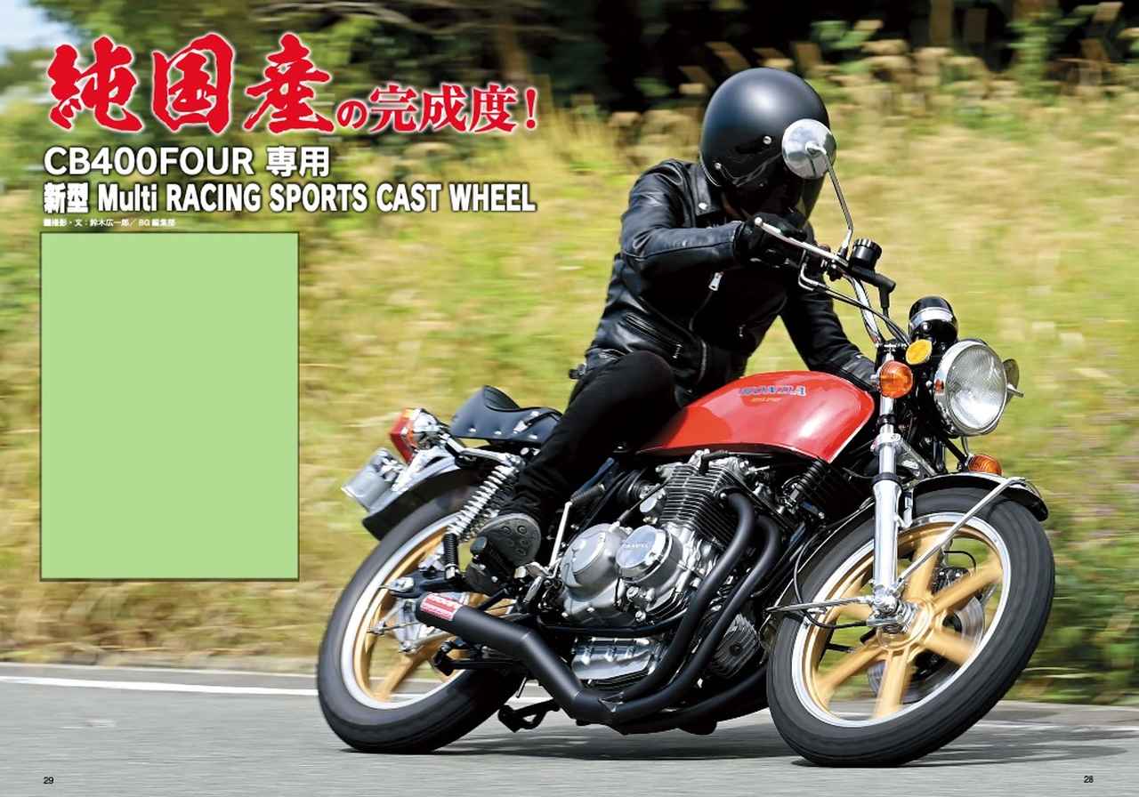 画像2: 『ミスター・バイクBG』2025年11月号は“ヨンフォア”特集!漆黒を纏うカフェレーサースタイルのカスタムをピックアップ&各地開催のミーティング情報も‼