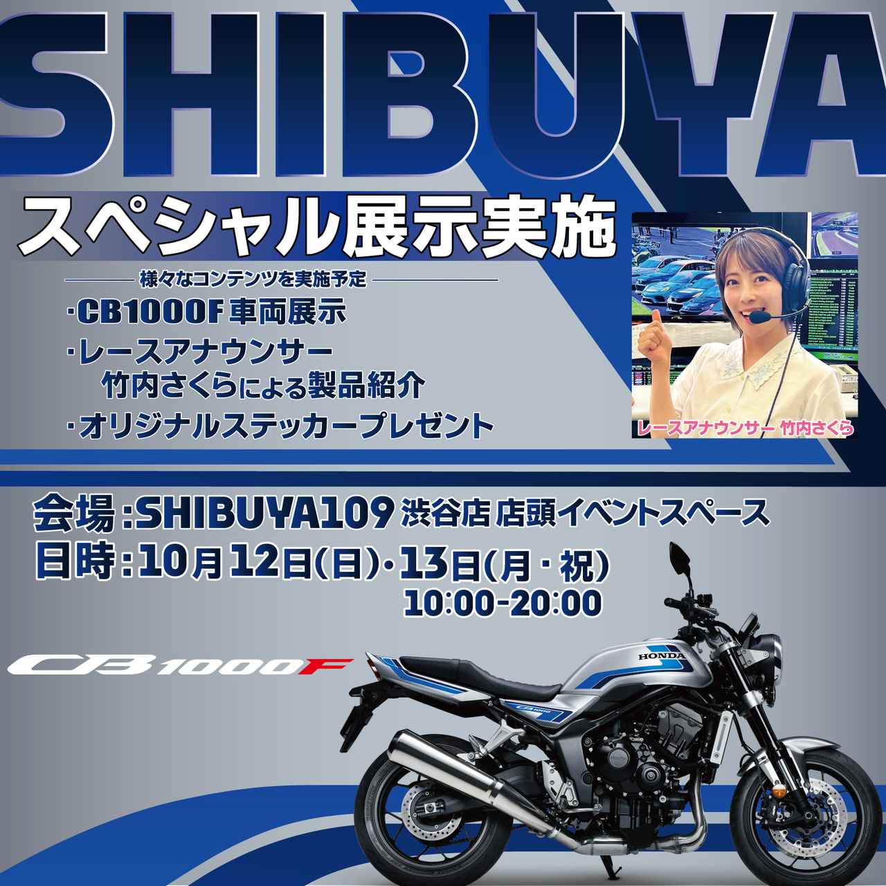 画像2: 「CB1000F スペシャル展示 in SHIBUYA」概要