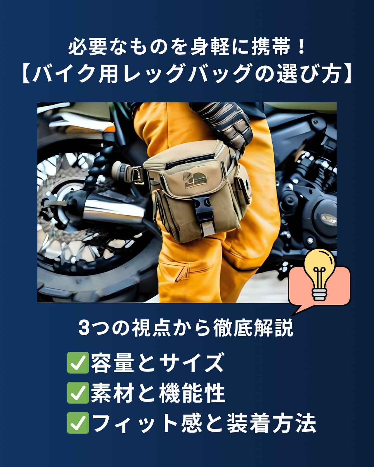 画像: バイク用レッグバッグの選び方