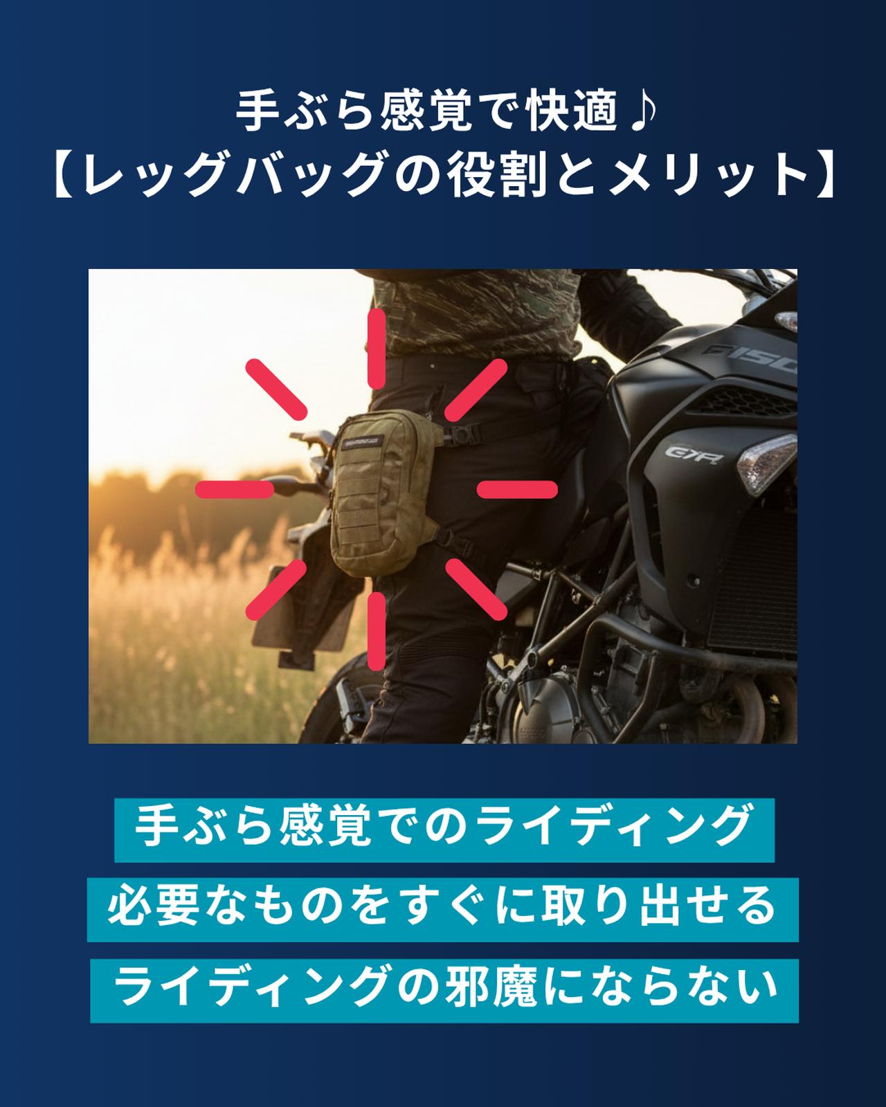 画像: レッグバッグの役割とメリット