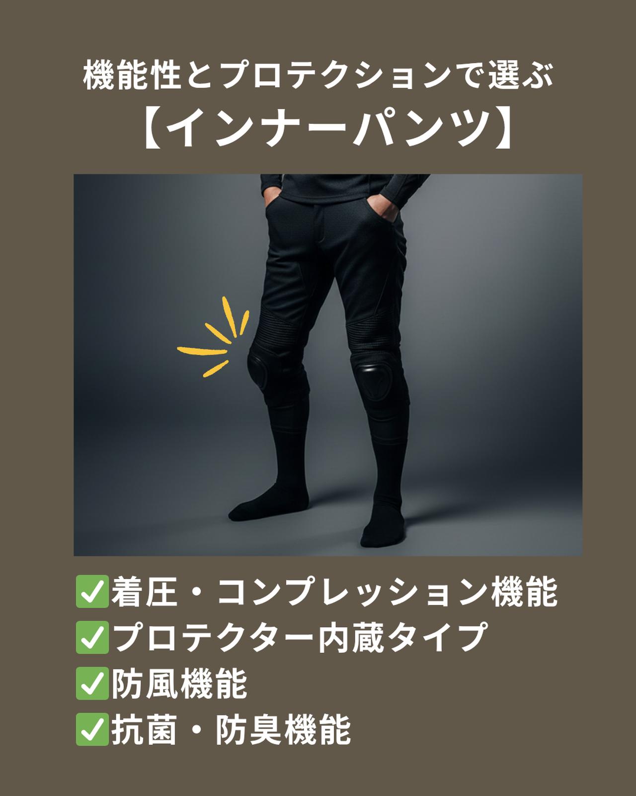 画像: 機能性とプロテクションで選ぶインナーパンツ