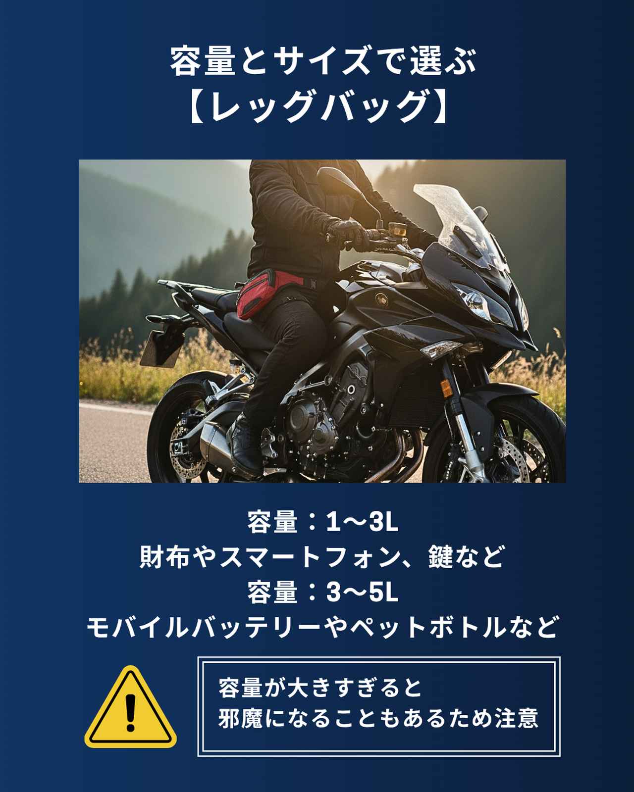 画像: 容量とサイズで選ぶレッグバッグ