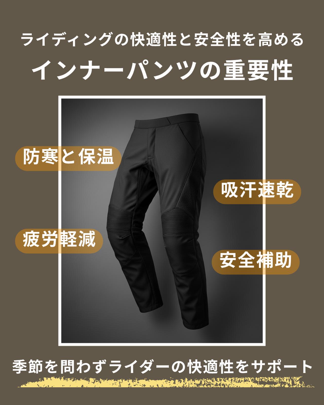 画像: インナーパンツの役割と重要性