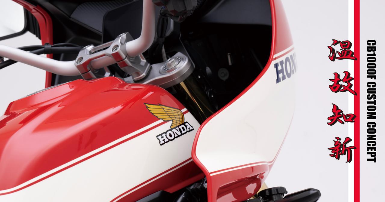 画像: CB1000F BOL D'OR 2｜PLOT CUSTOM DIVER│カスタムダイバー