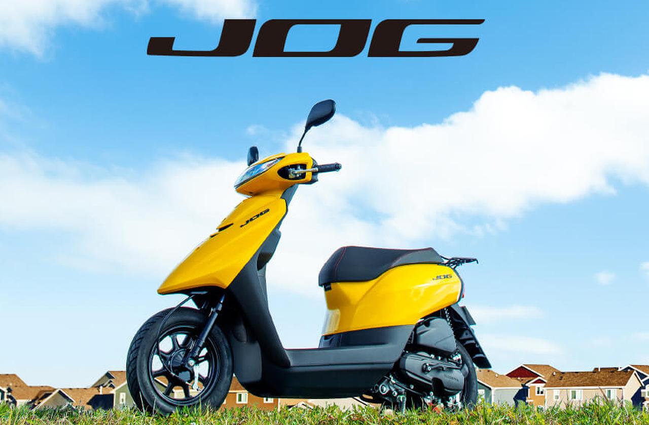 画像: 【最終モデル】「ジョグ」「ジョグ デラックス」2023年モデル - webオートバイ