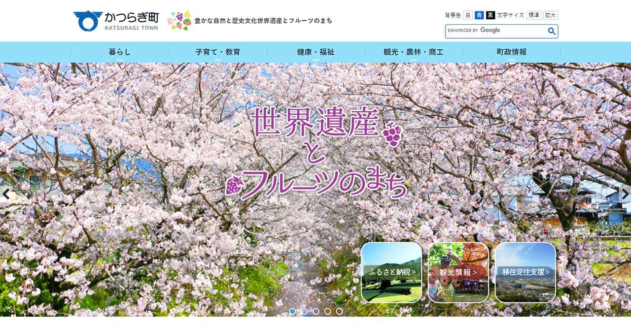 画像: かつらぎ町 公式サイト