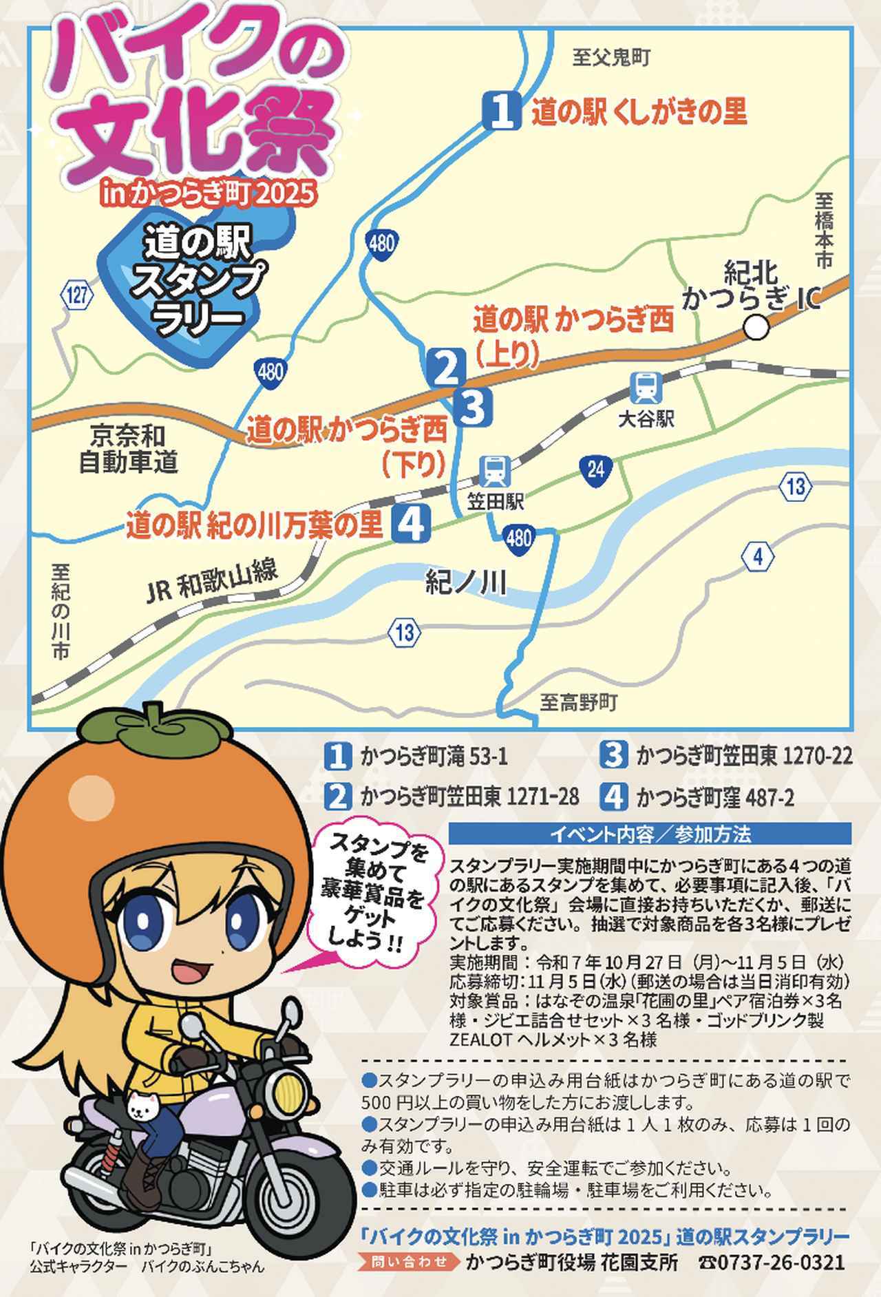 画像: かつらぎ町にある4つの道の駅で スタンプラリーも同時開催!