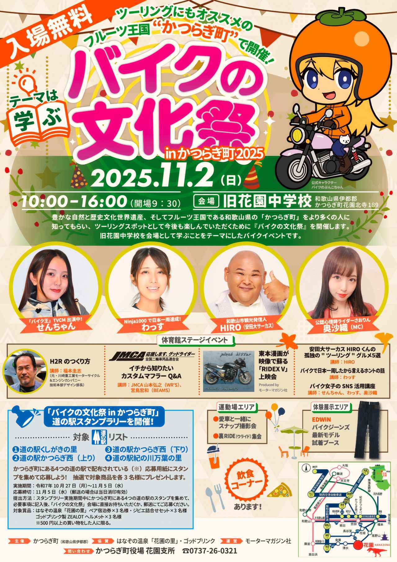 画像: 入場無料!  学びがあるバイクイベントが今年も開催
バイクの文化祭 in 和歌山県かつらぎ町2025