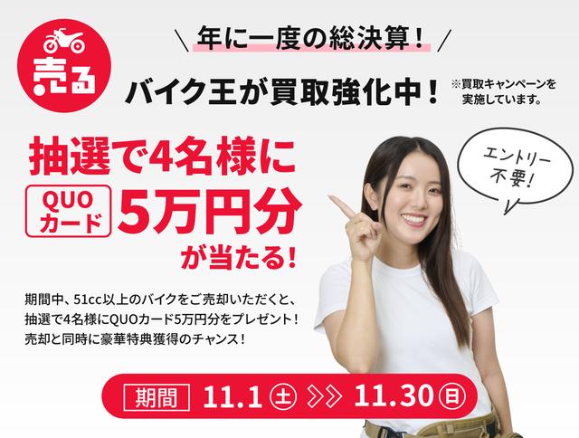 画像: 決算キャンペーン 企画①「年に一度のバイク王の“総決算”買取強化中！」