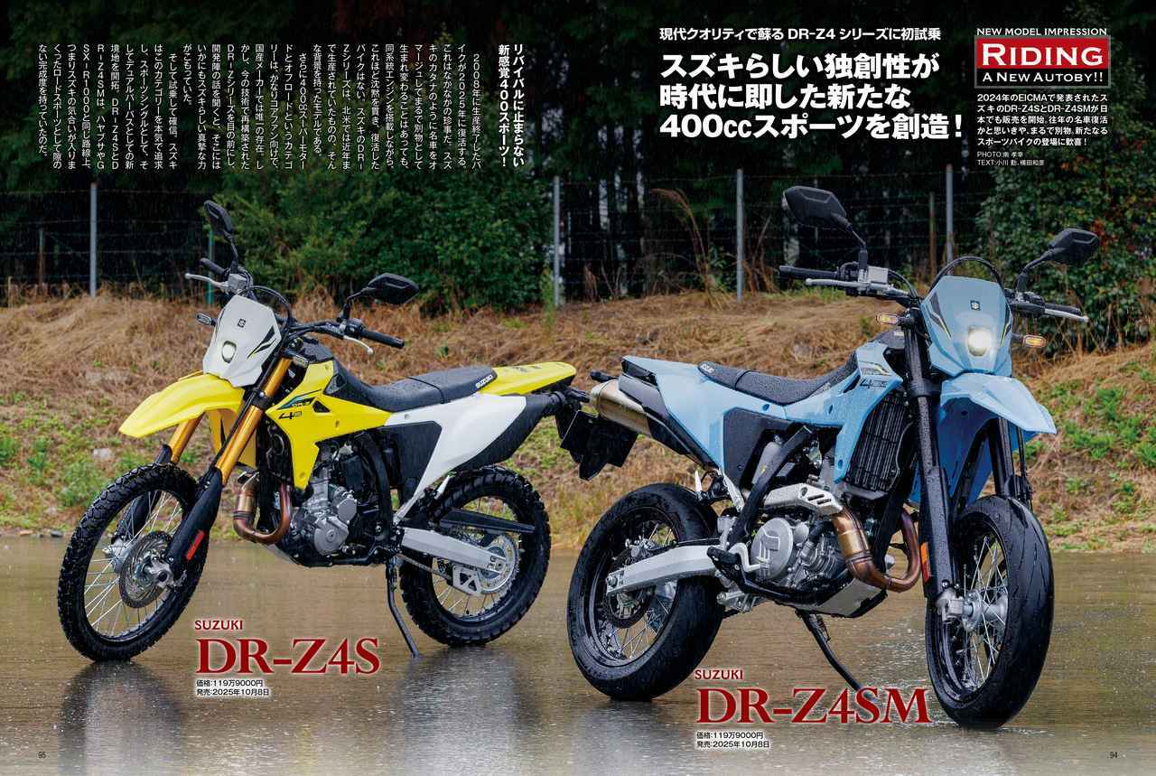 画像: ついに発売された話題のスズキ「DR-Z4SM/4S」試乗レポートも必見!
