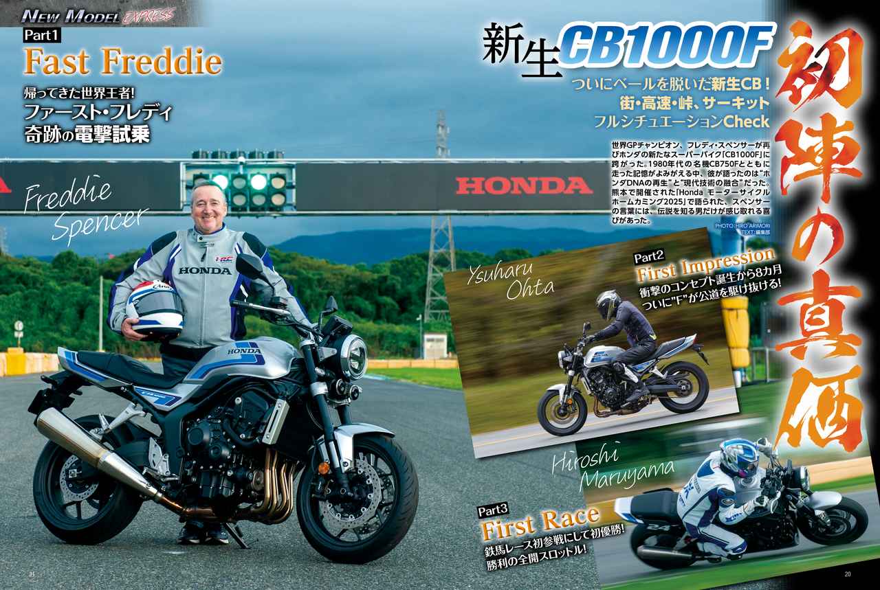 画像1: フレディ・スペンサー電撃試乗! 新型ホンダ「CB1000F」最速レポート