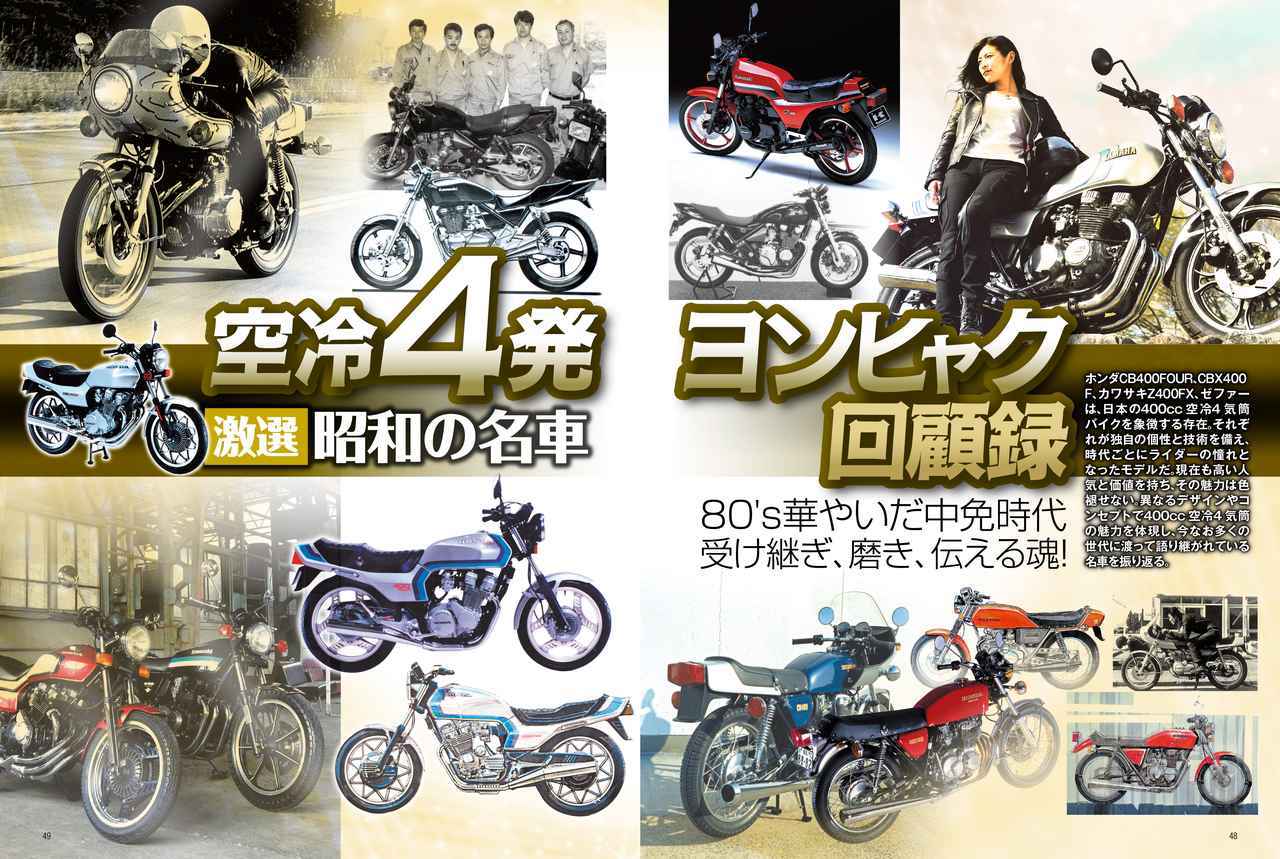 画像: 空冷4発400モデルが華やいだ80年代を辿る、空冷4発ヨンヒャク回顧録