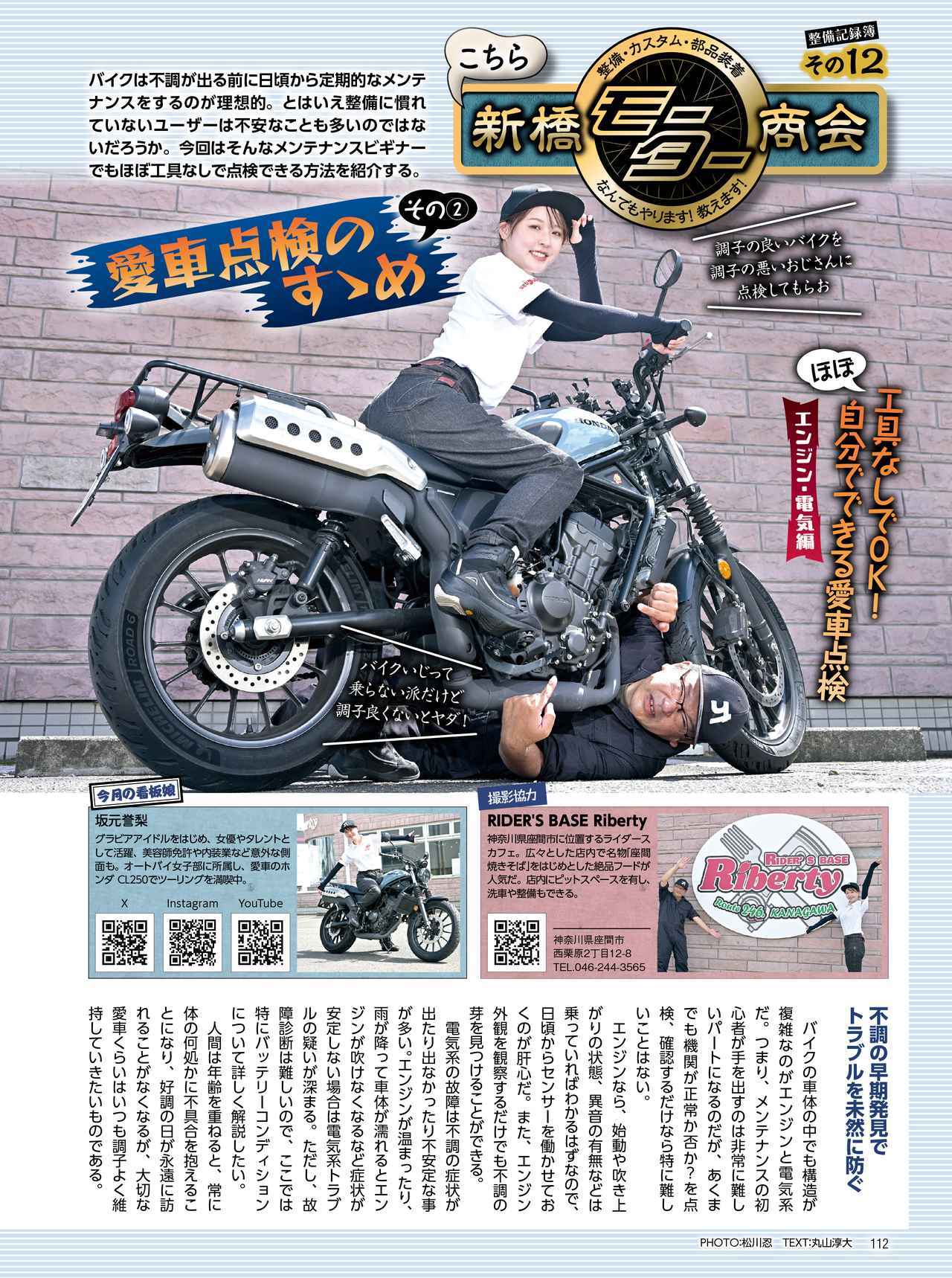 画像3: 月刊『オートバイ』2025年12月号は空冷4発“ヨンヒャク”の歴史を辿る特別号! ホンダ「CB1000F」の最速レポートも収録