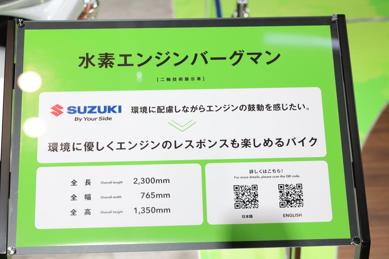 画像 : 9番目の画像 - 【写真9枚】スズキ「水素エンジンバーグマン」 - webオートバイ