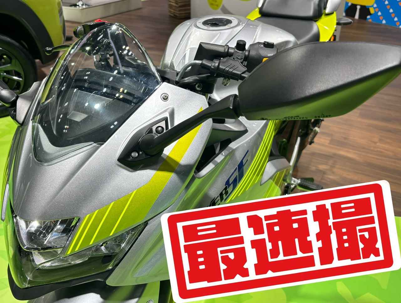 画像: 【フォトアルバム】「ジクサーSF250 FFV」 - webオートバイ