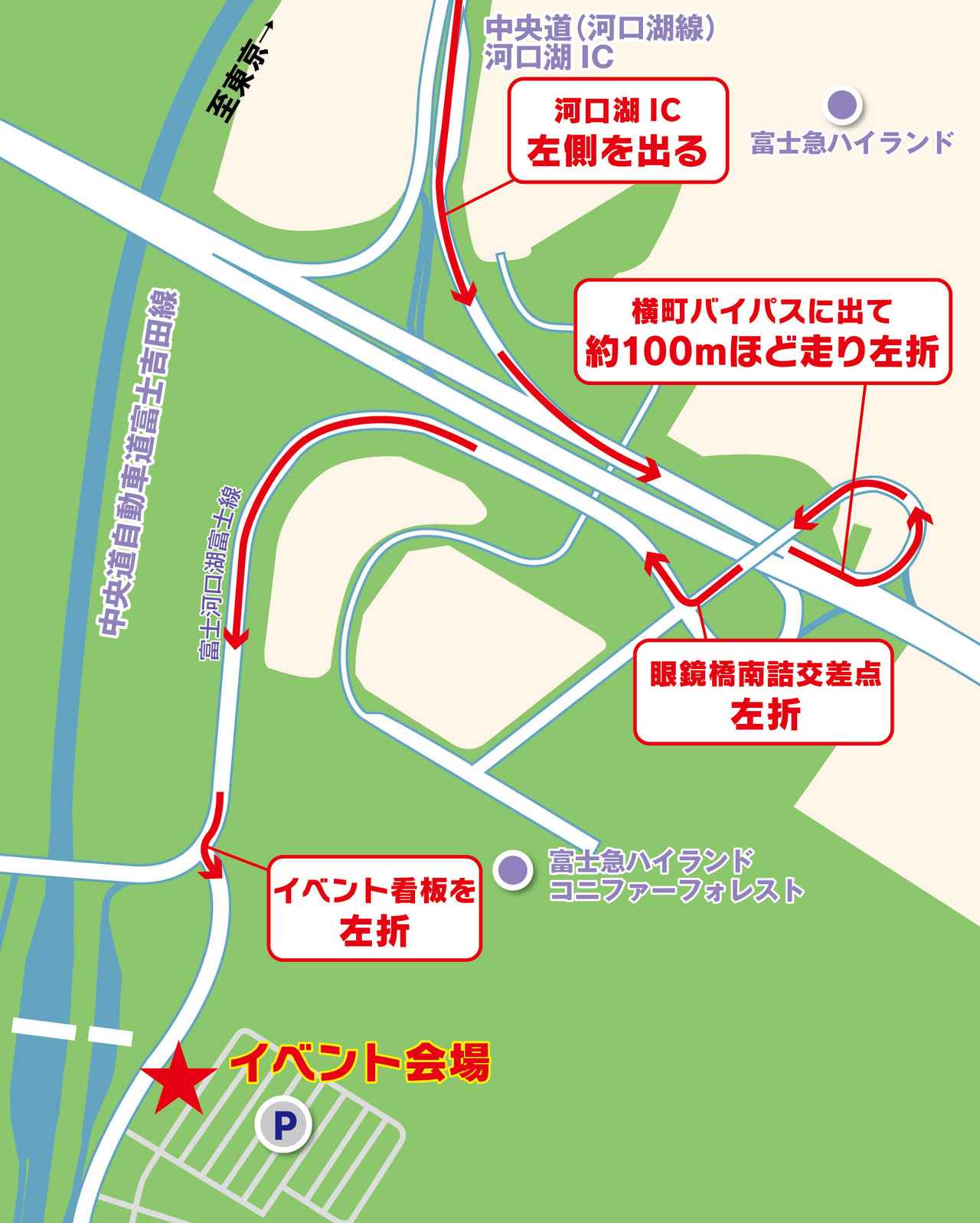 画像: 東京＆山梨方面から