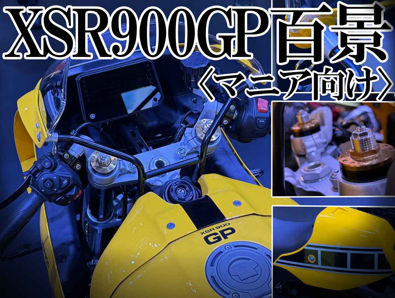 画像: ヤマハ「XSR900GP」をあらゆる角度から撮影!“インターカラー”が堪らない - webオートバイ