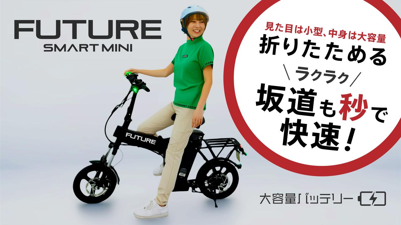 画像: FUTURE SMART MINI - スマートモビリティJP