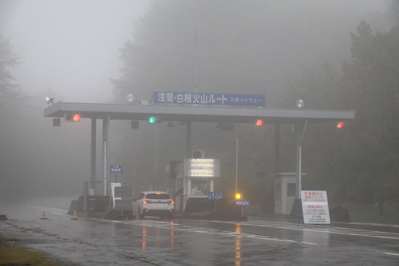 画像2: 霧の万座ハイウェー