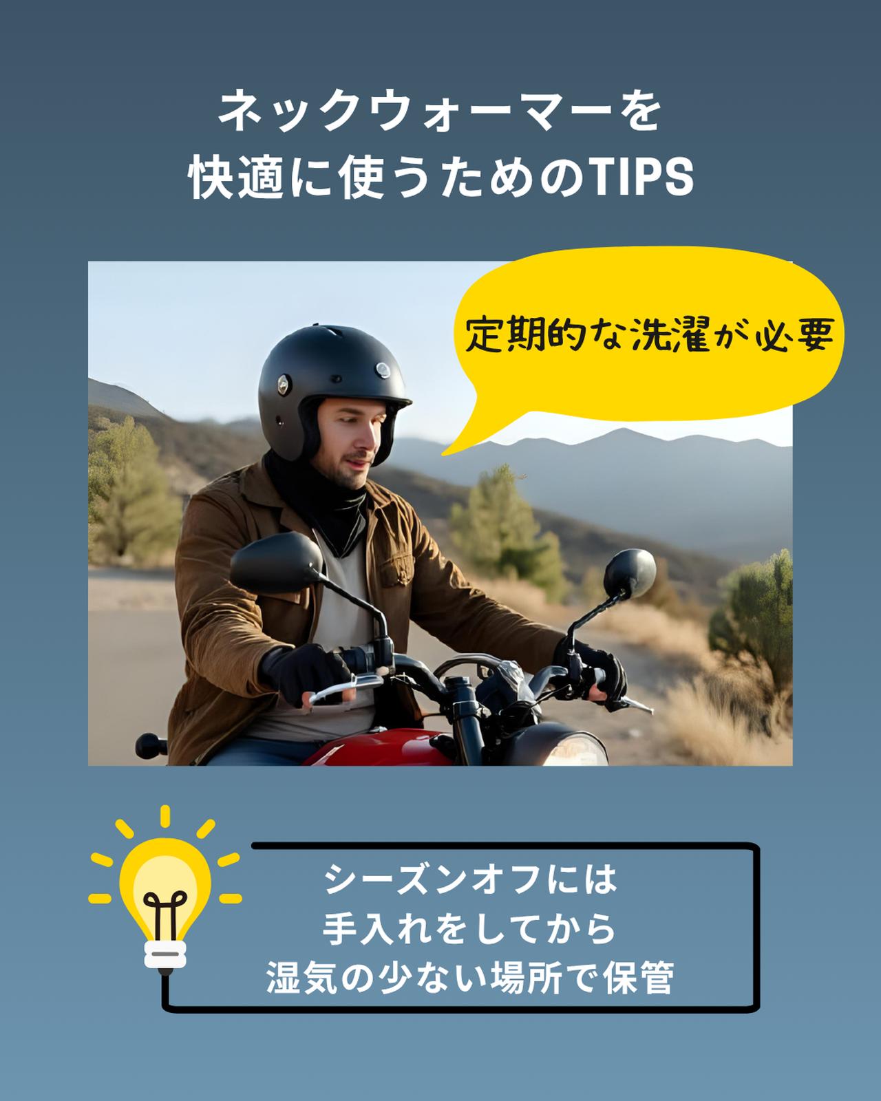 画像: ネックウォーマーを快適に使うためのTIPS
