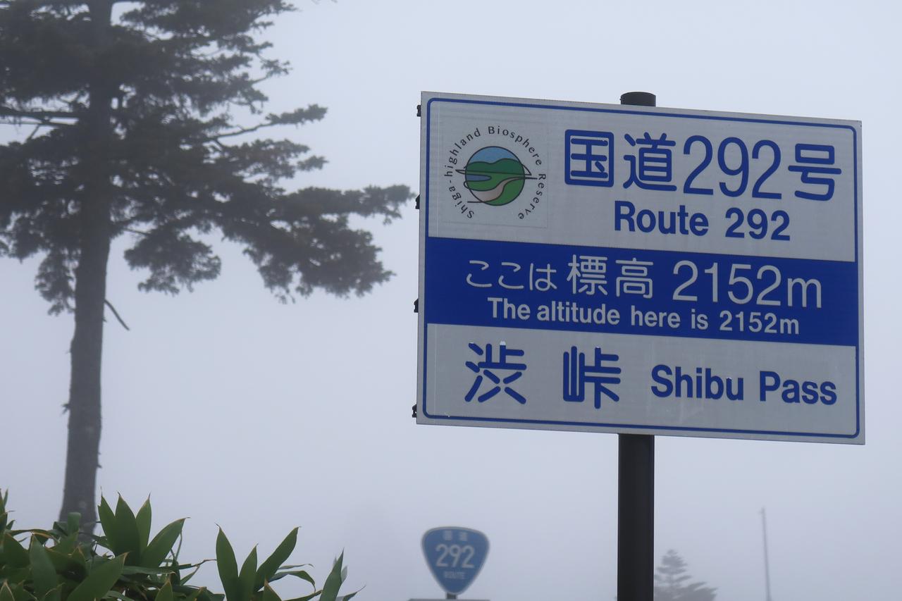 画像6: カワサキ「VERSYS 1100 SE」だからこそ見られた景色｜悪天候のなか日本国道最高地点へ【ツーリングレポート】