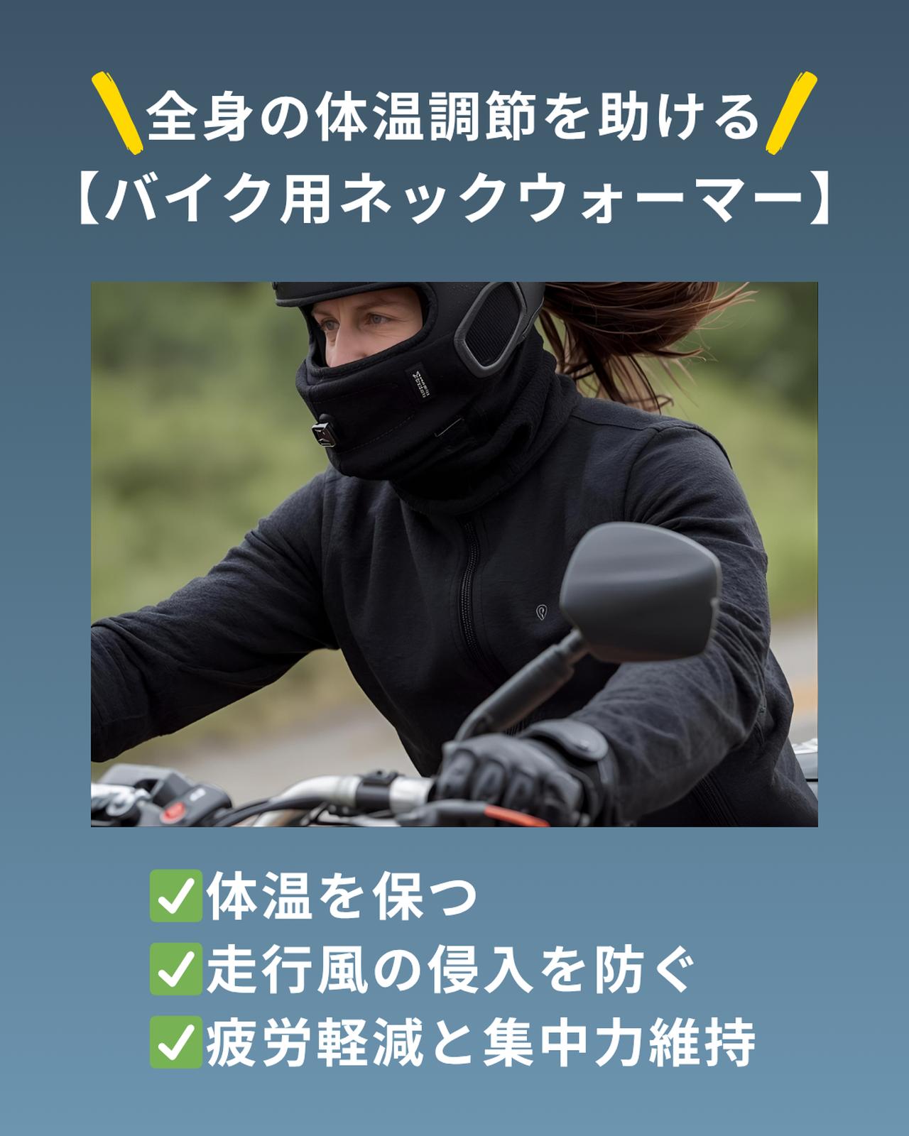 画像: ネックウォーマーの役割とメリット