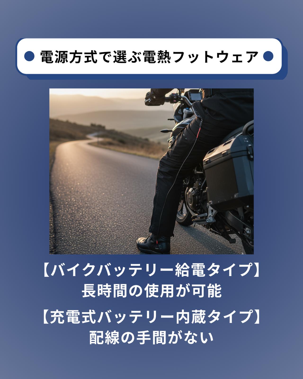 画像: 電源方式で選ぶ電熱フットウェア