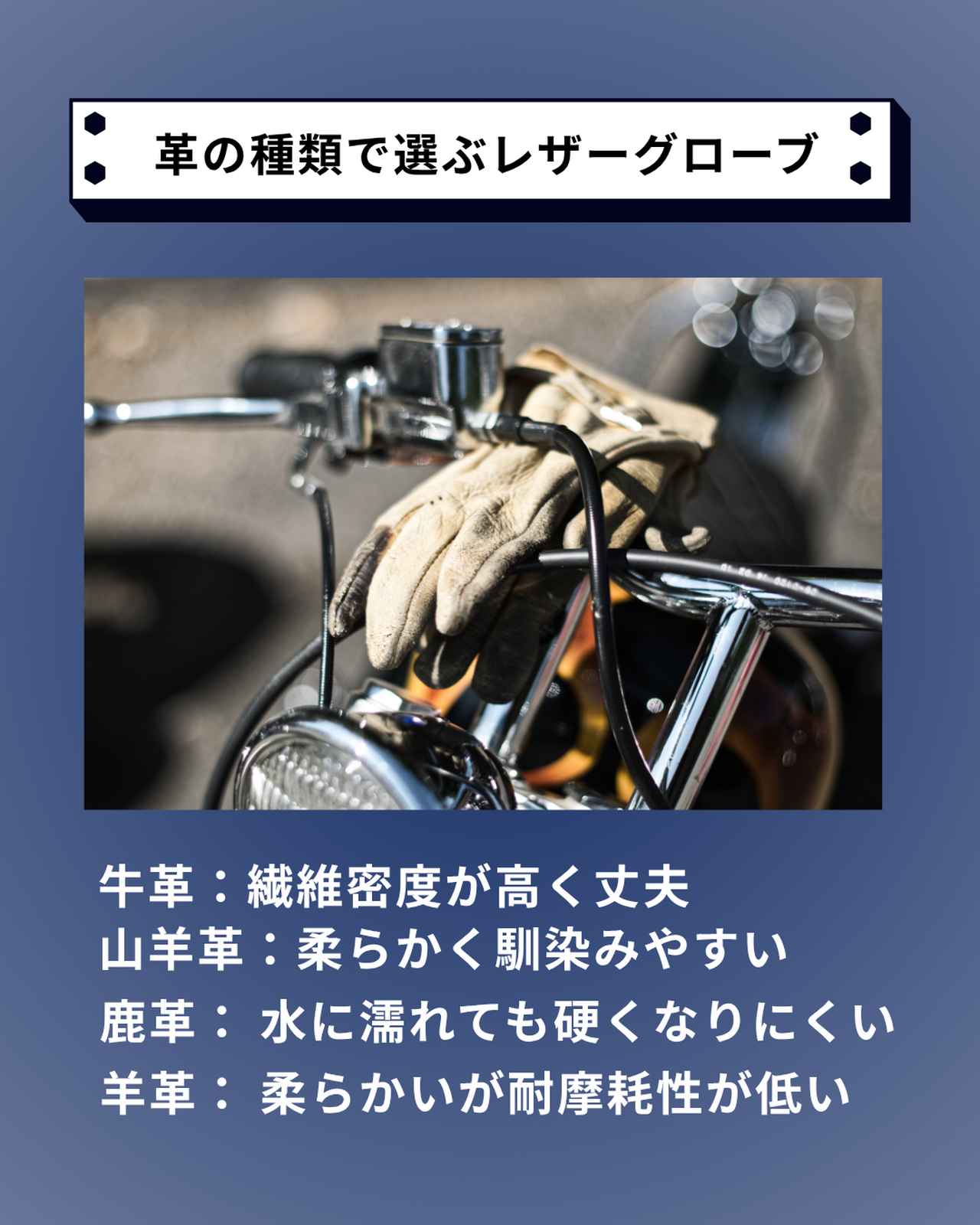 画像: 革の種類と特徴で選ぶバイク用レザーグローブ