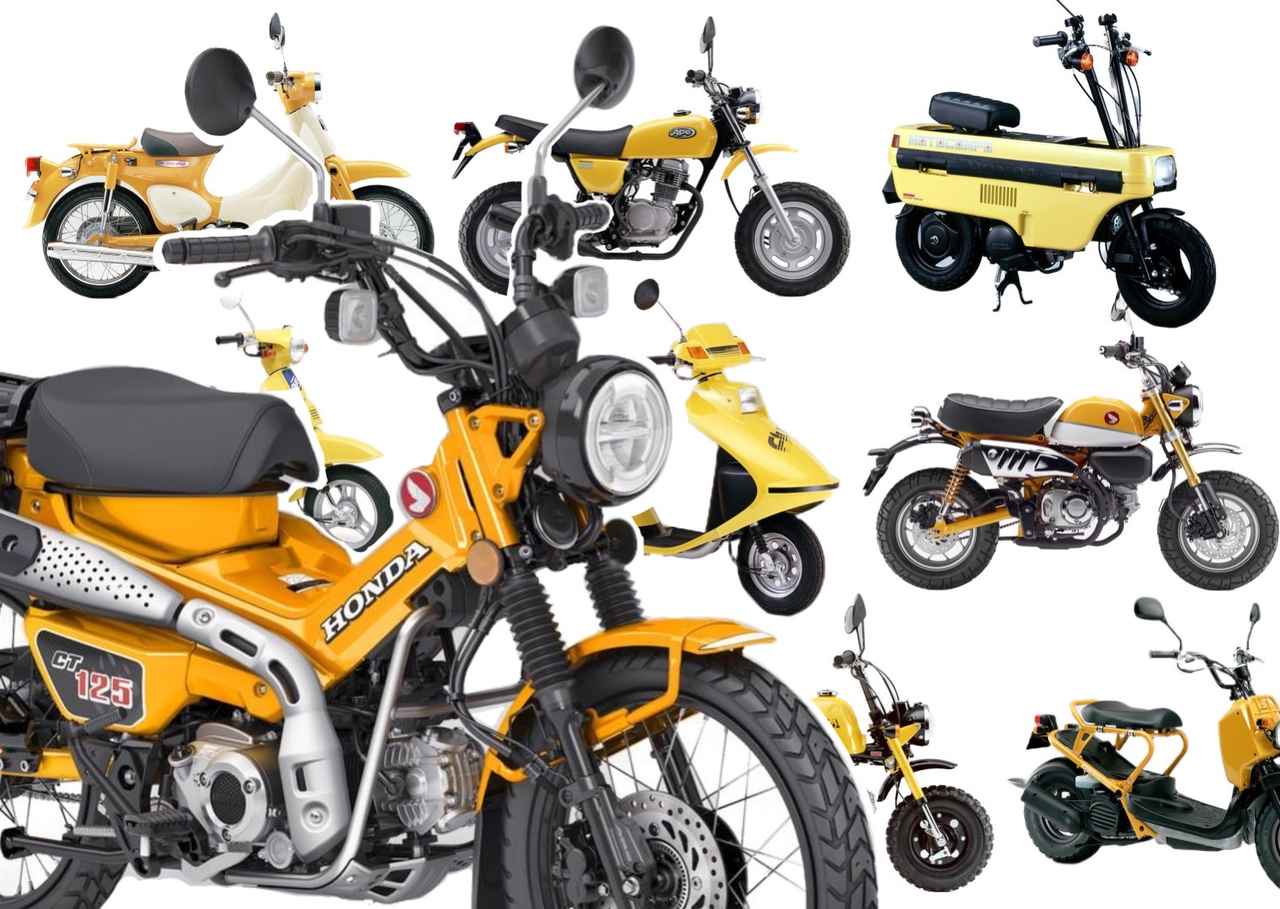 画像: 【雑学】ホンダの黄色いミニバイク大特集- webオートバイ