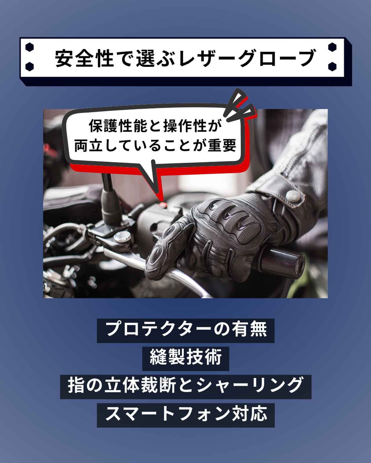 画像: 安全性と操作性で選ぶバイク用レザーグローブ