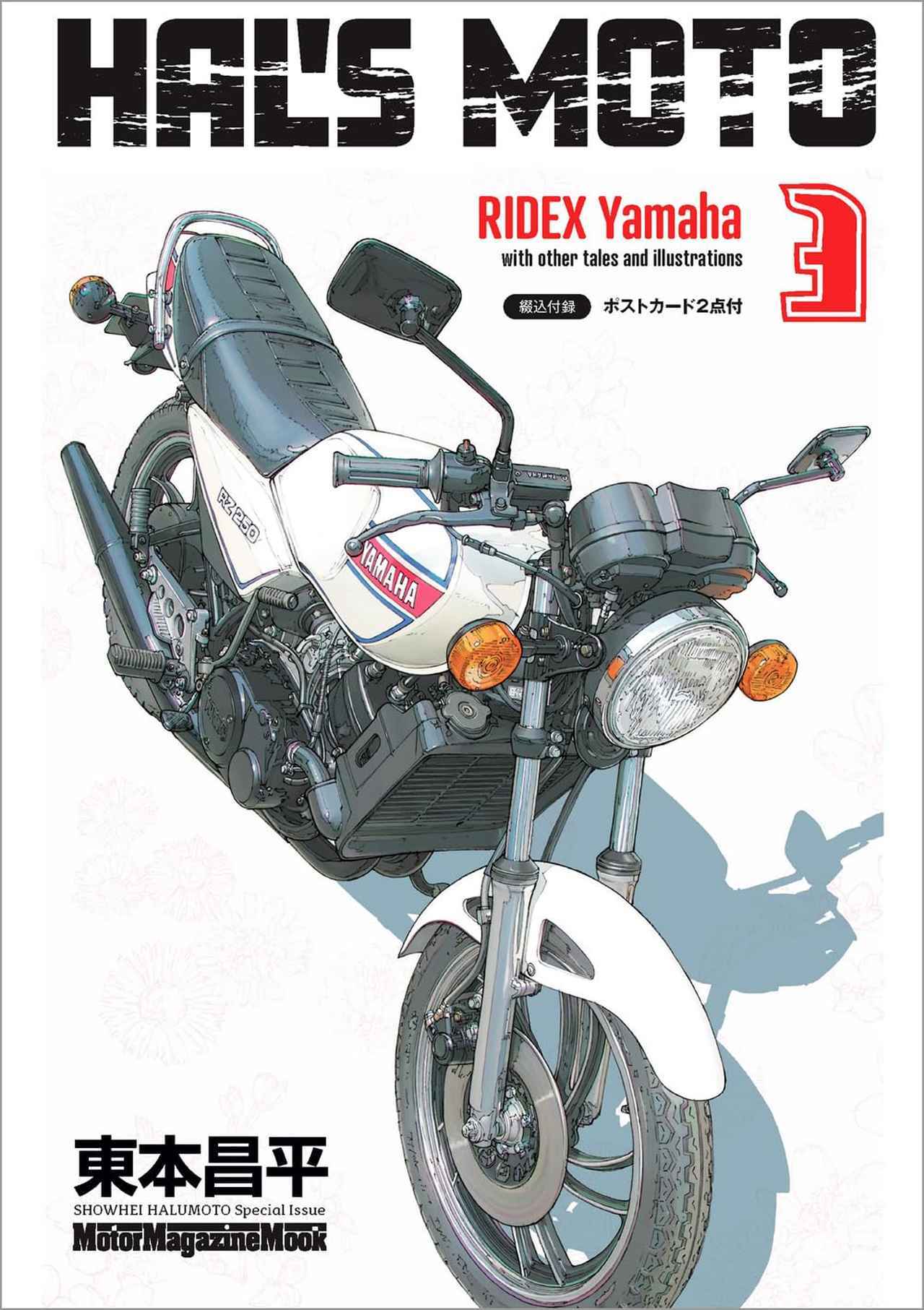画像: ▶▶▶Amazonはこちら HAL’S MOTO 3 RIDEX Yamaha (Motor Magazine Mook) amzn.to