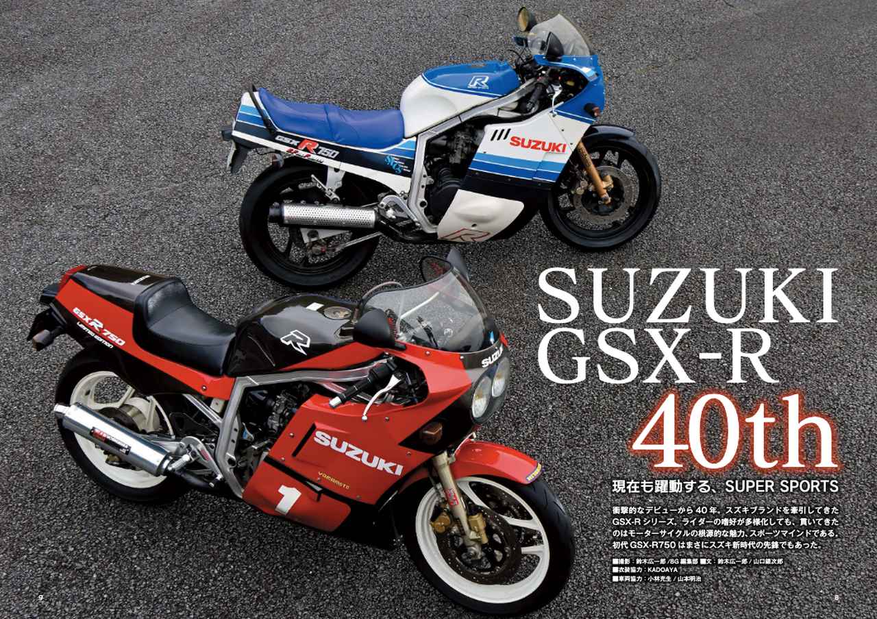 画像2: 『ミスター・バイクBG』2025年12月号はシリーズ誕生40周年を迎えた“GSX-R”特集! 新型車「CB1000F」の試乗インプレッションもお届け