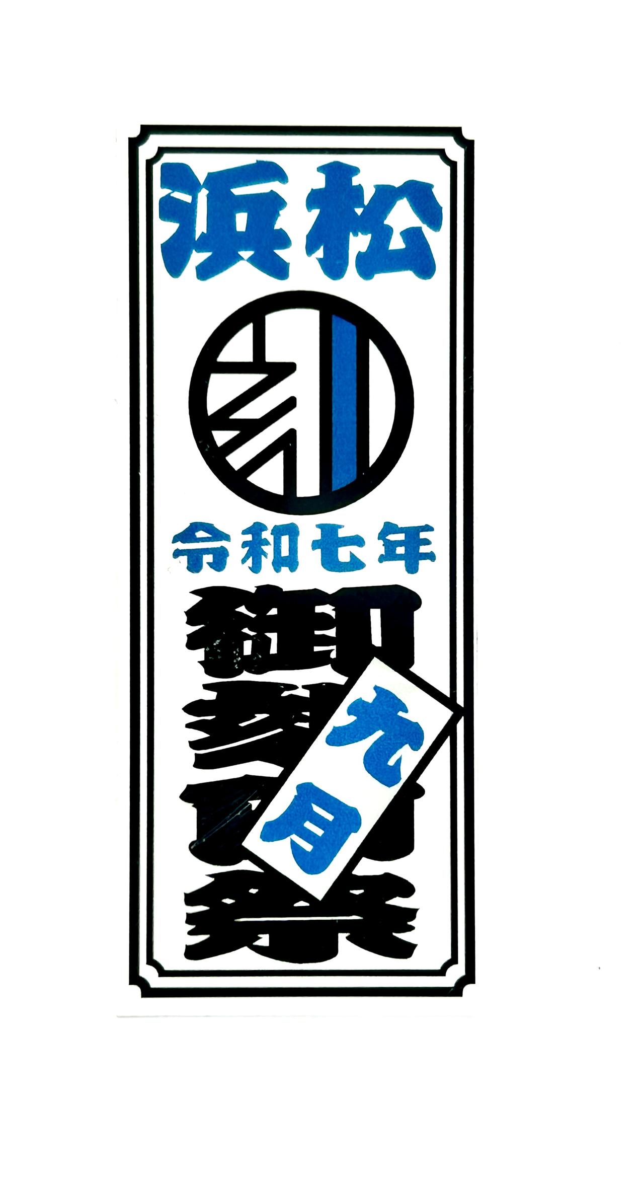 画像: イベント当日には限定の御刻印祭ステッカーも配布されます。 もちろん、その日だけの限定です。