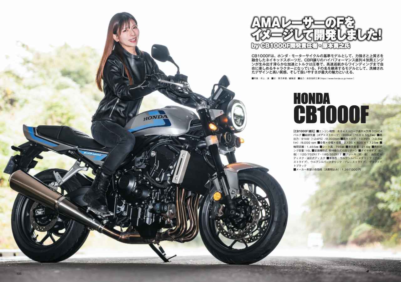 画像5: 『ミスター・バイクBG』2025年12月号はシリーズ誕生40周年を迎えた“GSX-R”特集! 新型車「CB1000F」の試乗インプレッションもお届け