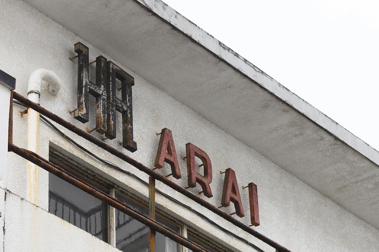 画像: 本社・工場 埼玉県さいたま市大宮区東町2-12 本社工場内に残る新井ヘルメット設立当時の会社ロゴ。ブランド名は先代社長の新井広武氏の頭文字から取った「HA」だった。