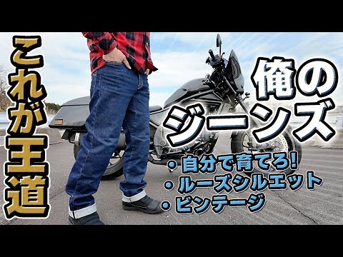 画像: #246 【俺のジーンズ①】バイク用ジーンズで「太い」のあっていいんじゃね?バイク市場の穴を突き!ビンテージブーム世代もZ世代にも響く!This is JEANSが爆誕しました!この世で一本を作れ! www.youtube.com