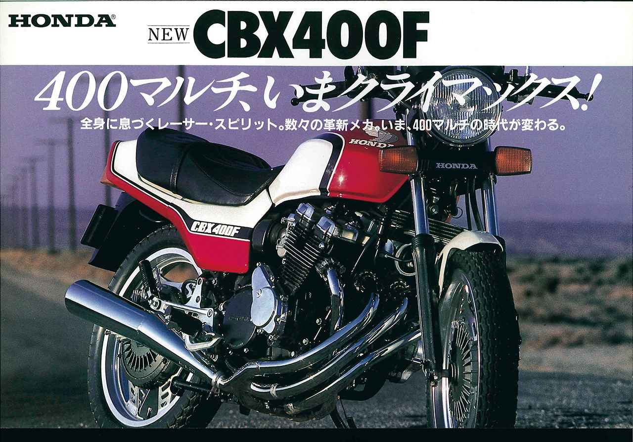 画像 : 17番目の画像 - 【写真20枚】ホンダ「CBX400F」（1981年） - webオートバイ