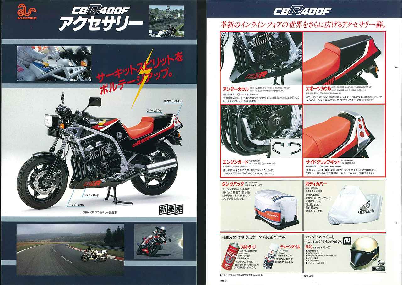 画像3: ホンダ「CBR400F」(1983年)のカタログ