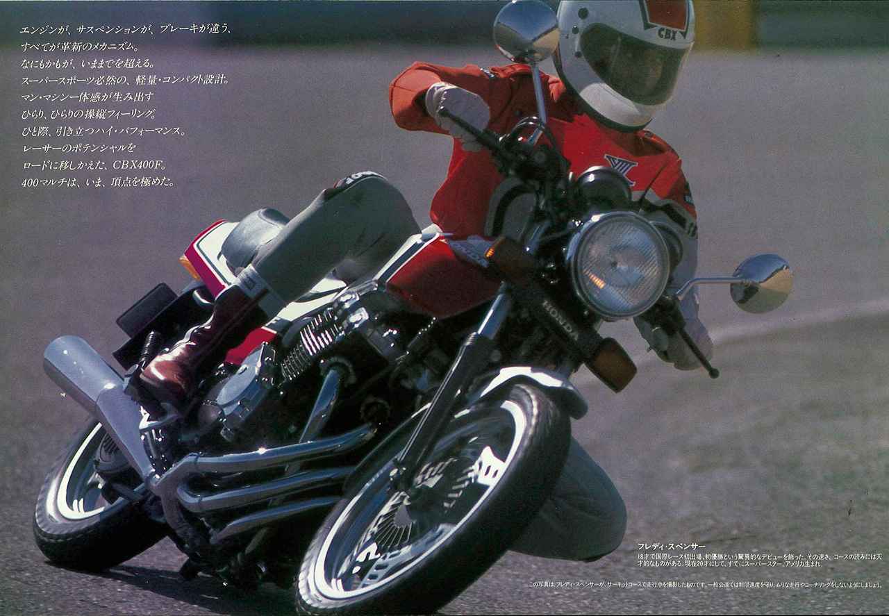 画像2: ホンダ「CBX400F」（1981年）長年のレース活動で蓄積された先進技術を結集したスーパースポーツ【空冷4発ヨンヒャク回顧録】